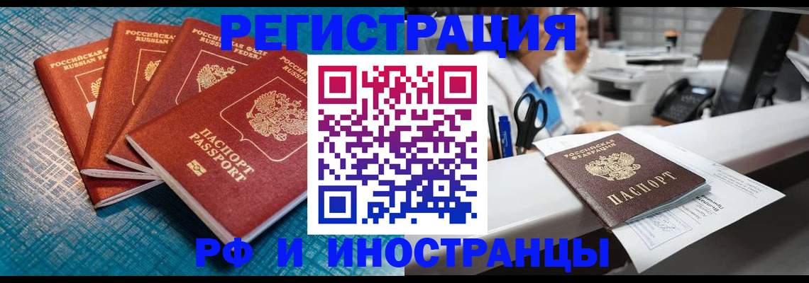 прописка регистрация в Котовске