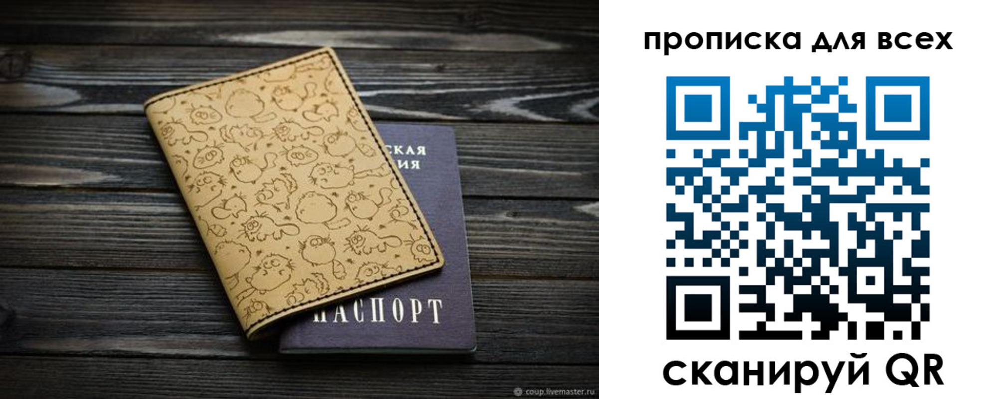 временная регистрация в Котовске