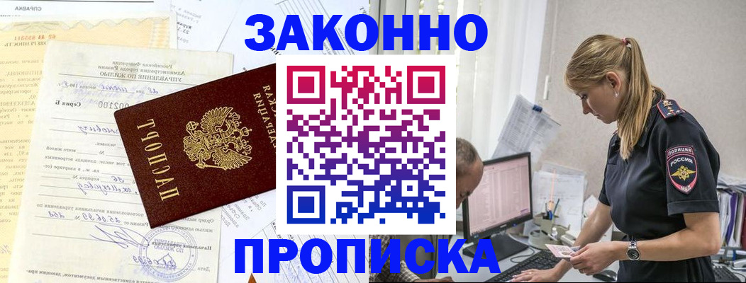 прописка от собственника в Котовске
