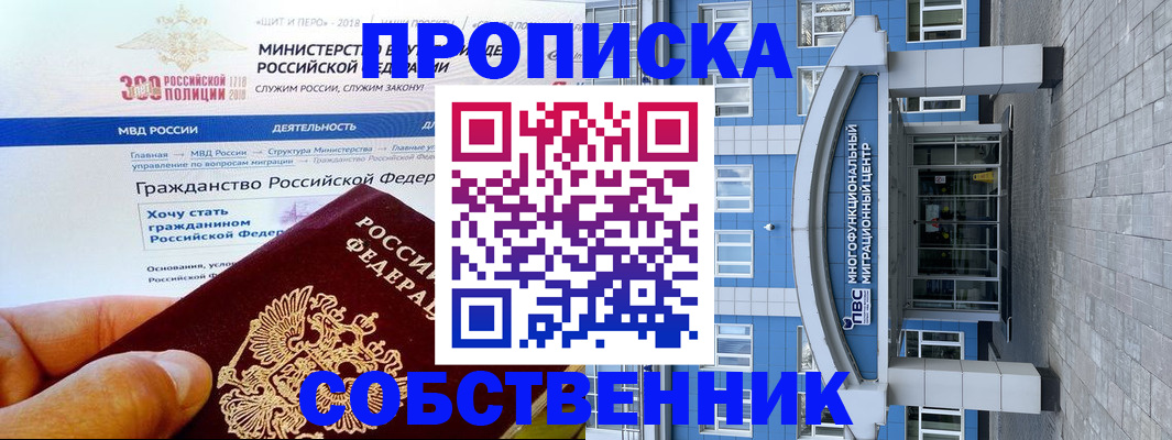 прописка законно в Котовске