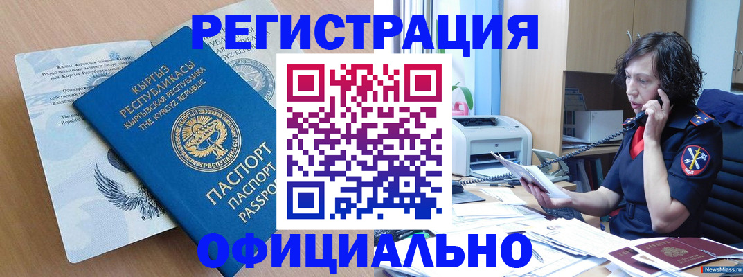 прописка для военкомата в Котовске