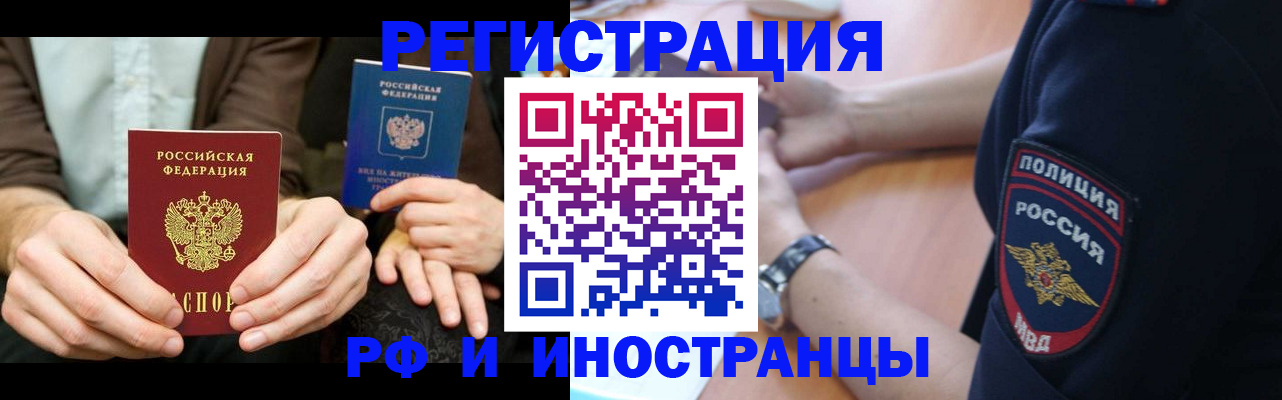 временная регистрация в Котовске
