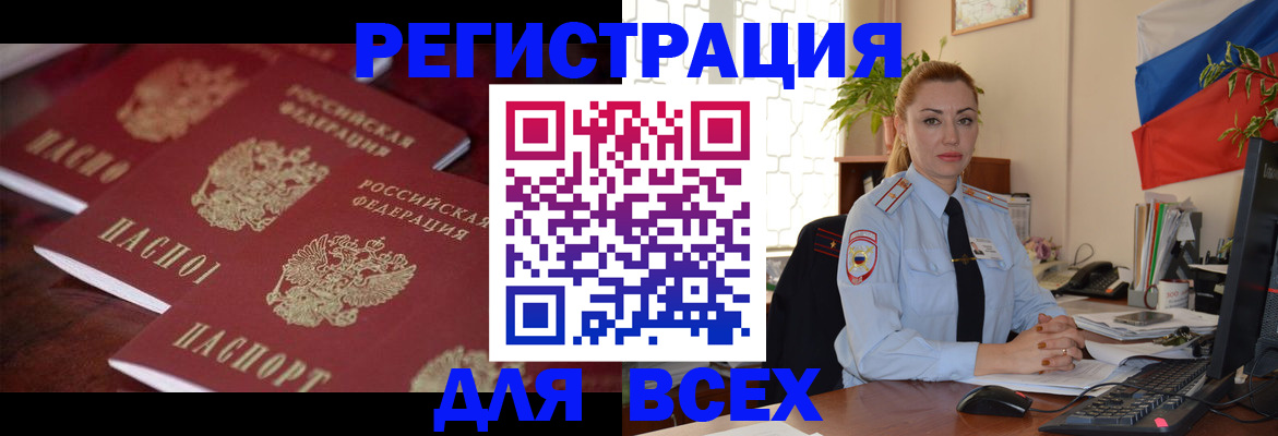 временная регистрация законно в Котовске
