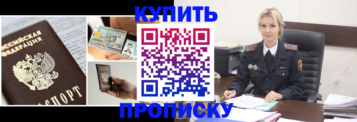 временная регистрация недорого в Котовске