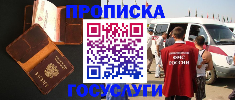 прописка законно в Котовске
