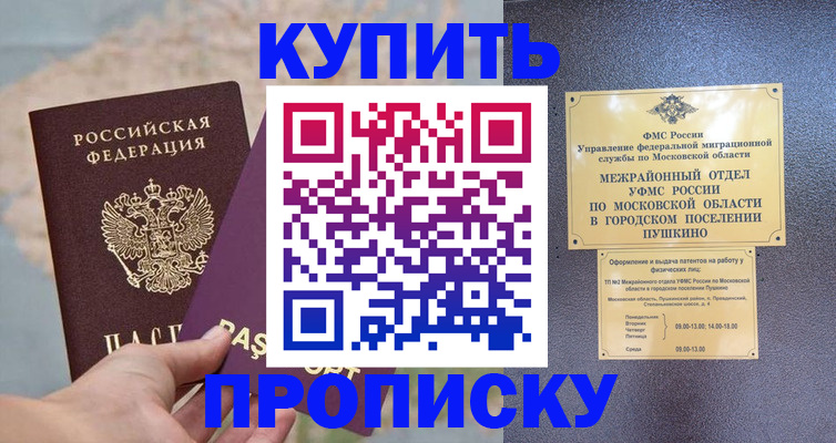 временная регистрация в Котовске