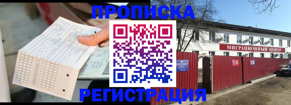 временная регистрация поиск в Котовске
