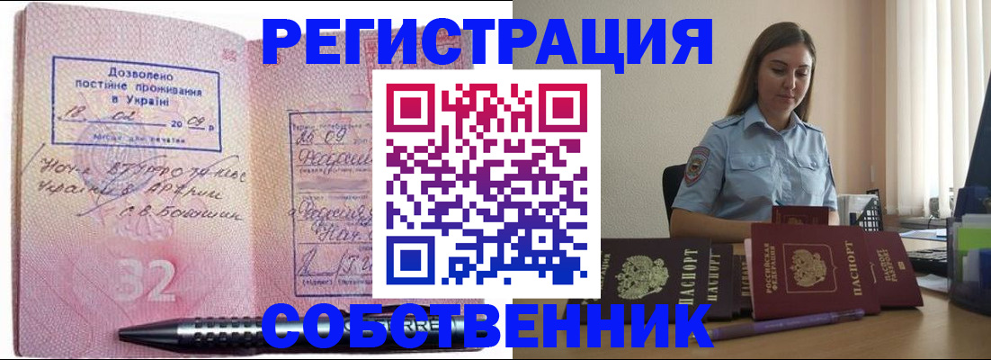 прописка для работы в Котовске